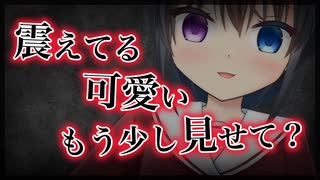 【シチュボ】人はね、追い詰められた時に偽りのない本音を晒す生き物なの。【ヤンデレ】