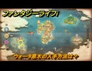 ファンタジーライフｉ　ウォータ原木の入手方法は？　＃５４８　【グルグルの竜と時をぬすむ少女】