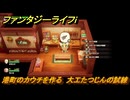 ファンタジーライフｉ　港町のカウチを作る　大工たつじんの試練　＃５５０　【グルグルの竜と時をぬすむ少女】