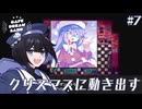 #7 クリスマスに動き出す【Cafe DReAMLAND】