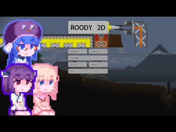 【Roody2d】ルーディーたん#2