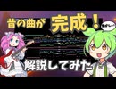 昔作った曲をゲームBGMにリメイクしたので解説【個人ゲーム制作 / 鳥フライト】