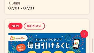 Tポイント　ログイン　ポイント　クジ　抽選