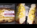 セブンイレブンのつぶつぶコーンマヨネーズを食べました。　#セブンイレブン #コーン #マヨネーズ  Japan convenience store food