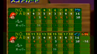 マリオゴルフ64 ドライバー縛りでヨッシーアイランド -16(ベビィマリオ使用)
