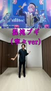混沌ブギ（寧々ver）【踊ってみた】