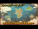 ファンタジーライフｉ　上ミステニア石材の入手方法は？　＃５５４　【グルグルの竜と時をぬすむ少女】