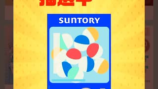 サントリー　ログイン　スシロー　引き換え　チケット　抽選