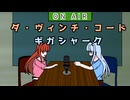 【ネタバレ注意？】茜ちゃんが見た映画について駄弁るだけ第22回【琴葉姉妹】