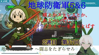 【地球防衛軍5&6】２週目_037回_嵐と共に刻を駆けろ！！