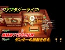 ファンタジーライフｉ　ダンサーの腕輪を作る　裁縫師うでききの試練　＃５６１　【グルグルの竜と時をぬすむ少女】