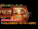 ファンタジーライフｉ　上以上のあおタータンベレーを作る　裁縫師たつじんの試練　＃５６５　【グルグルの竜と時をぬすむ少女】