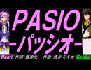 【GENBU&Renri】ＰＡＳＩＯ～パッシオ【カバー曲】