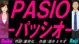 【Reiko＆Reiji】ＰＡＳＩＯ～パッシオ【カバー曲】