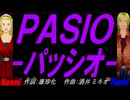 【Naomi＆Naoki】ＰＡＳＩＯ～パッシオ【カバー曲】