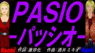 【Naomi＆Naoki】ＰＡＳＩＯ～パッシオ【カバー曲】