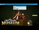 【Two Point Museum】　ワクワクしない宝箱　[Part31]