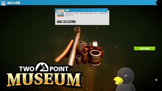 【Two Point Museum】　ワクワクしない宝箱　[Part31]
