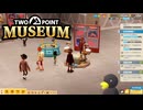【Two Point Museum】　「いたずら」されたらしい　[Part32]