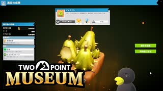 【Two Point Museum】　「ビョウ」的なフルーツ？　[Part33]