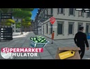 【supermarket simulator】　配達すらも追加ぁ　[69日目？]