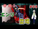 （奈落2 ＃05） エンリは行方不明となった日からスラムで暮らしていたようで【貧乏リッチのゲーム実況】【姦しくないホラー実況】