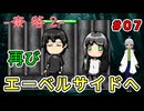 （奈落2 ＃07） エーベルはエマと出ようとはするがボタンを探すだけでなくあれも追いかけてきて【貧乏リッチのゲーム実況】【姦しくないホラー実況】