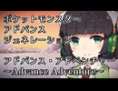 【Synthesizer V AI 京町セイカ】アドバンス・アドベンチャー（TV size） / GARDEN【カバー】