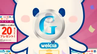 ウエルシア　ガチャモール　抽選　ポイント　チケット　当選