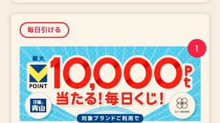 Tポイント　ログイン　ポイント　クジ　抽選