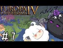 【eu4】めぇめぇ羊【voiceroid実況プレイ】#7(終)