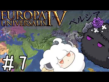 【eu4】めぇめぇ羊【voiceroid実況プレイ】#7(終)