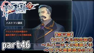【零の軌跡】零の軌跡を普通の会社員が普通に初見プレイ part46【零の軌跡】