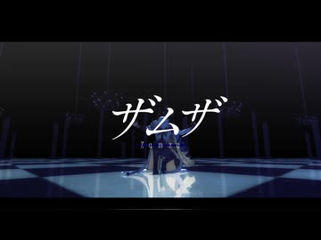 【崩スタMMD】ザムザ【ファイノン/3.4】