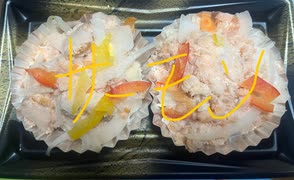 万代　スモーク　サーモン　パプリカ　タマネギ