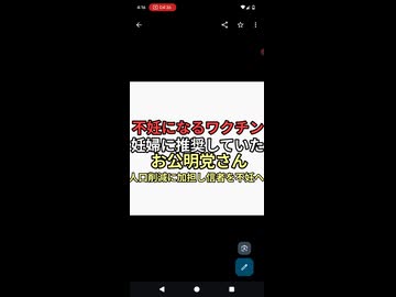 不妊になるワクチンを妊婦に推奨した公明党。人口削減に加担