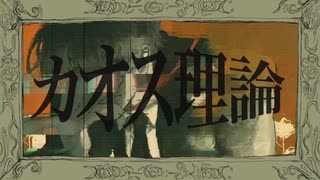 カオス理論/team:相関性シンギュラリティ【Vocaduo2025】