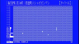【MSX turboR】ＰＣエンジンの曲を再生する実験【Mu-PLAYER】