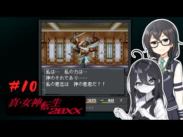 【真・女神転生-20XX】うさくまミレニアム Part10【花隈千冬・中国うさぎ実況】