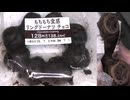 セブンイレブンのもちもち食感のチョコのリングドーナツを食べました。　#セブンイレブン #リングドーナツ #チョコ  Japan convenience store food
