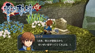 #3 英雄伝説 零の軌跡：改をやるだけ