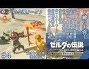 『9種の縛りプレイ＃4』ノーダメージで100年前に起きた厄災の詳細を知る全裸リンク【ゼルダの伝説ブレスオブザワイルドswitch２エディション/ゆっくり実況】
