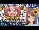 「DRAPLINE（ドラプリン）」実況　ドラゴン娘育成ADV