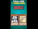 【1分でわかる遊戯王ルール解説】一定期間だけ除外【マスターデュエル-Yu-Gi-Oh!  Master Duel】