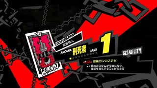 学園RPGの最高潮。センスバリバリ怪盗RPG[ペルソナ５ザ・ロイヤル]を実況プレイ88