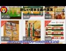トレトレチャンネル公認切り抜き動画「新しい資本主義の真実」配信！！