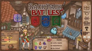 【Backpack Battles】ついに完全版！新シーズン！キャラランダムで戦うBpBが進化しすぎている件…！【キャラランダム12戦目 メイジ Ver1.0.2】