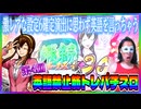 ボーナスの300回に1回しか出ない設定6確定演出にヤられちゃう【英語禁止筋トレパチスロ #004 [前編]】【押忍！サラリーマン番長 】