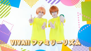 【SideM】VIVA‼︎ファミリーリズム踊ってみた【コスプレ】