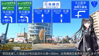 【名古屋市の道路はなぜ広い？】国道154号 熱田区R1 → 名古屋港 Part1/1【ミリアルさんと国道走破】